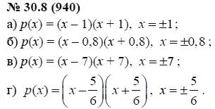 Ответ к задаче № 30.8 (940) - А.Г. Мордкович, гдз по алгебре 7 класс